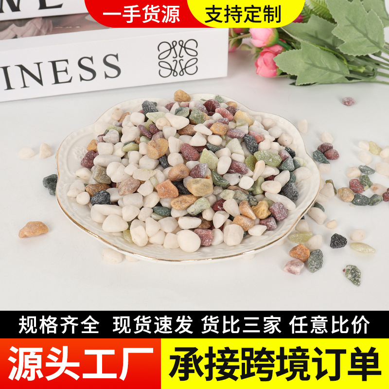 彩色水洗石 园林景观鱼缸装饰铺路五彩石子水磨石骨料装饰碎石子