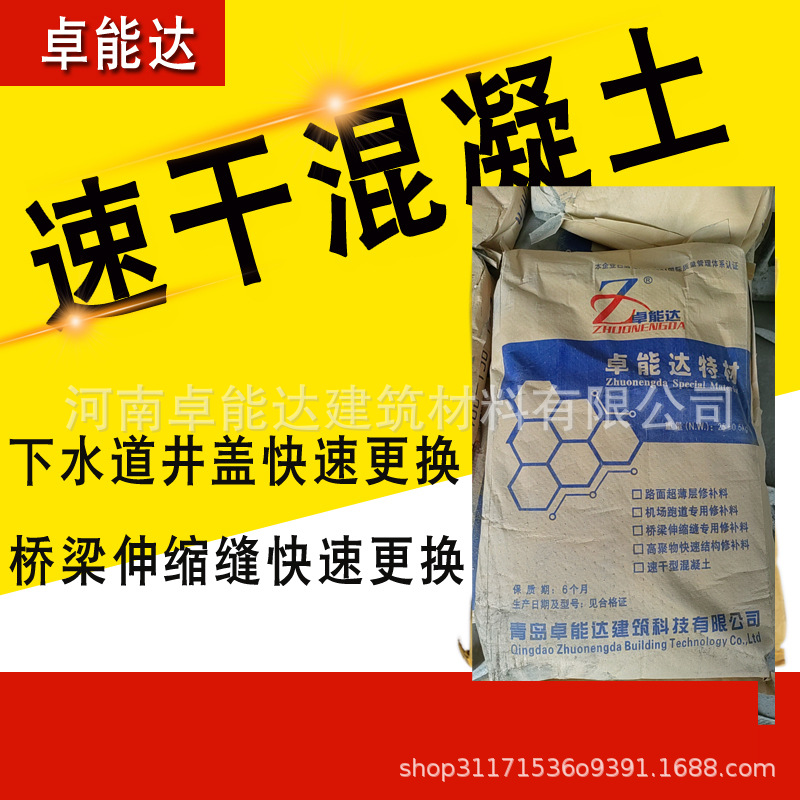混凝土路面抢修料路面井盖更换桥梁伸缩缝更换抢修料速干混凝土