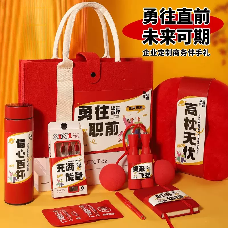 新款员工入职礼品高档实用公司活动生日周年庆团建开业伴手礼