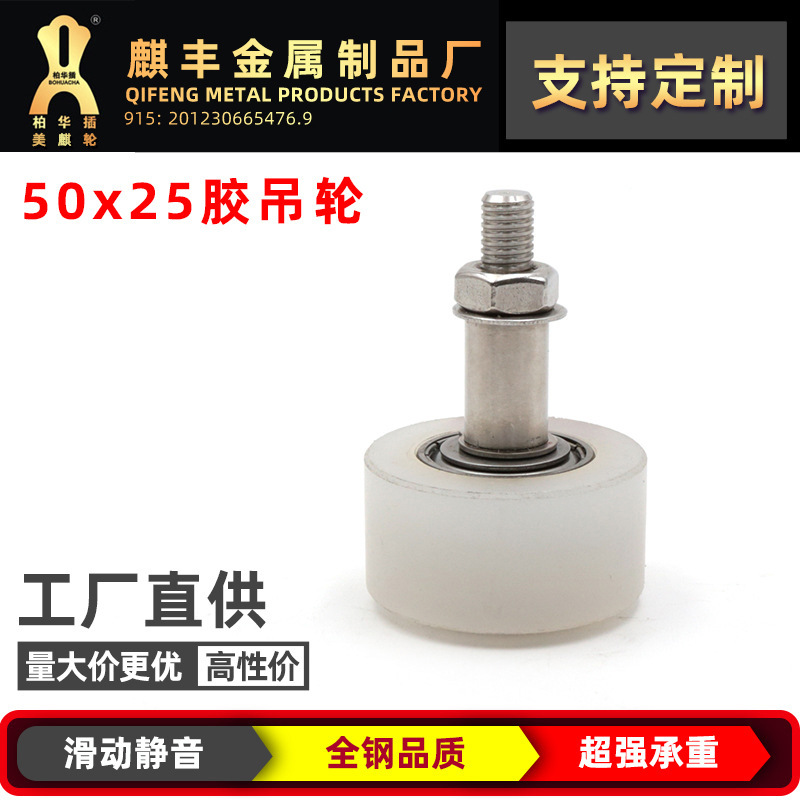 厂家直供50x25胶吊轮电机滑轮导向轮靠轮尼龙门轮门侧滑轮