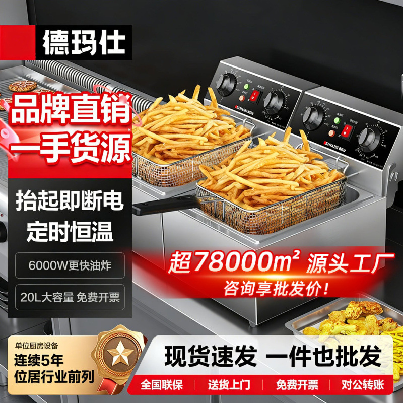 Demax 이중 실린더 전기 프라이팬, 치킨 프라이팬, 감자 튀김, 튀김 막대, 전기 튀김 기계, 단일 실린더 전기 프라이팬, 상업용