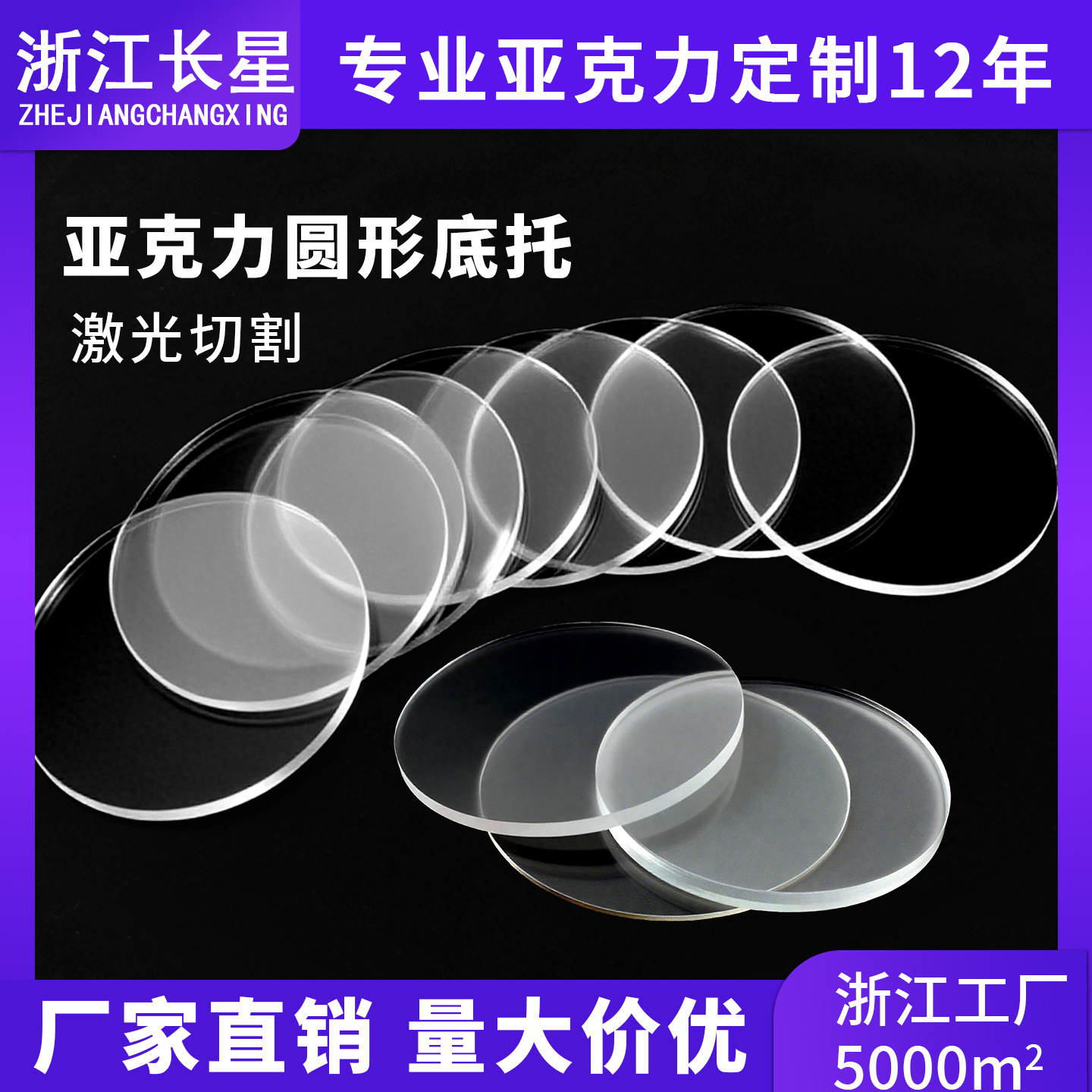 10mm透明亚克力PMMA圆片圆盘手办现货装饰挂件空白亚克力跨境专供