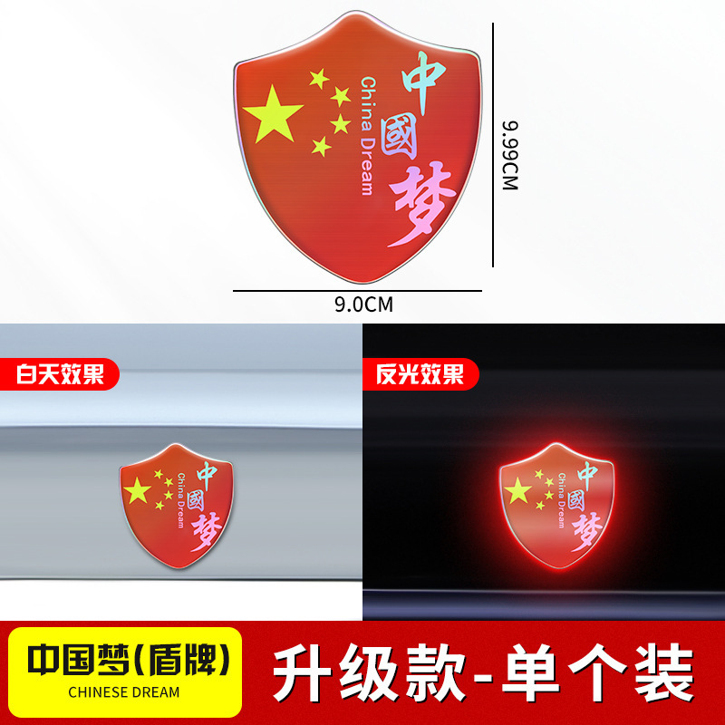 車は国旗の反射を貼ってレーザーの車の尾のステッカーの中国の五星紅旗の旗を貼って3d立体の車体を飾ります。|undefined