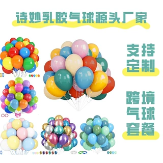 跨境气球套装5寸10寸12寸18寸乳胶气球生日婚礼布置装饰气球批发