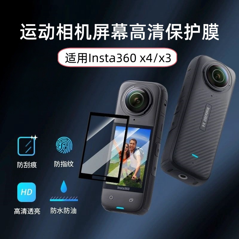 Applicable Insta360 x5/x4/x3 Screen Protective Film Panoramic Motion Camera Scratch-resistant HD Film