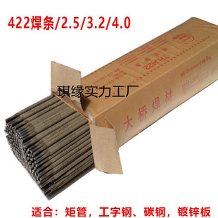Bridge Brand Welding Rod 2.5 3.2 2.0 Household Small Welding Machine Welding Rod J422 Welding Rod