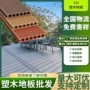 室外压花庭院楼顶地板