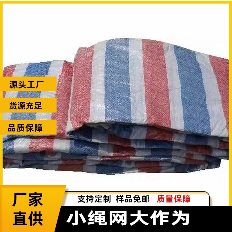 佛山广州南泰批发市场防水红白蓝彩条布 装修防尘布 彩条布防水布