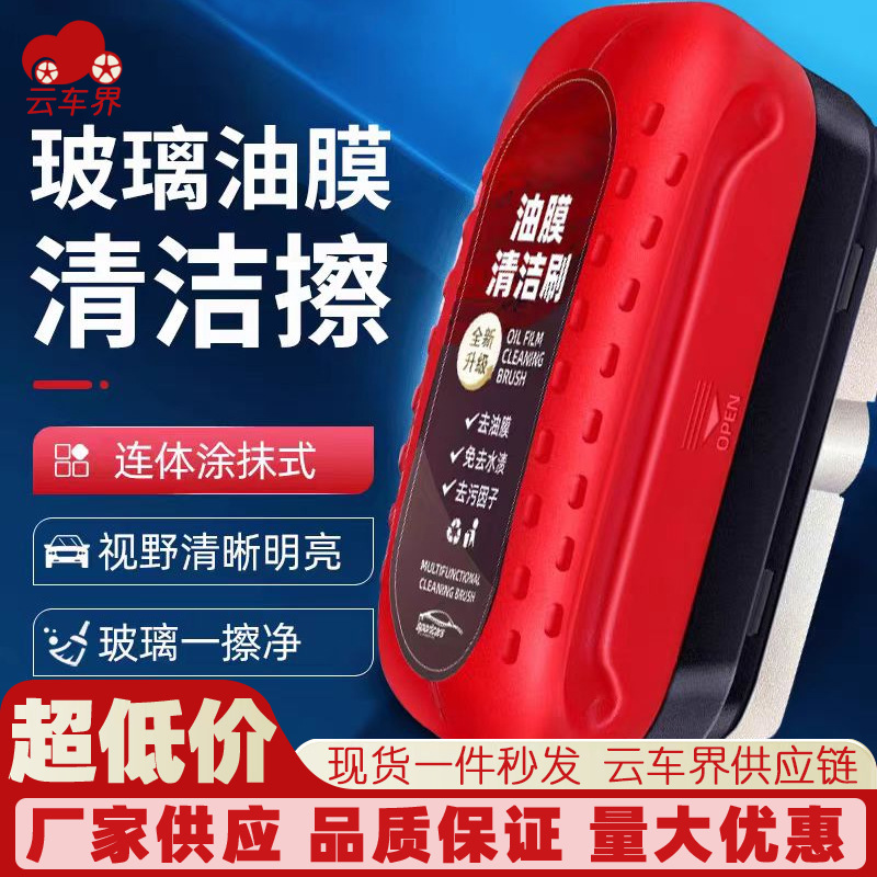 汽车油膜清洁刷玻璃油膜去除剂前挡侧窗后视镜除污玻璃油膜清洁剂