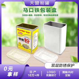 跨境专供方形马口铁金属盒迷你翻盖带孔胡椒粉调味盒收纳包装铁罐