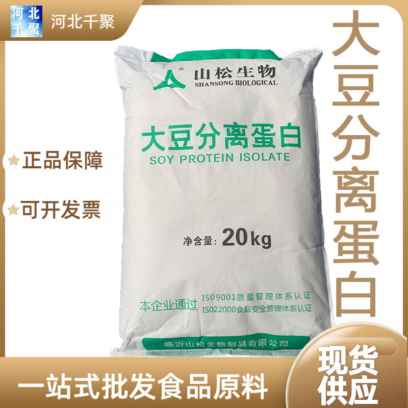大豆分离蛋白粉食品级含量90凝胶型SD100分散型SD300大豆分离蛋白