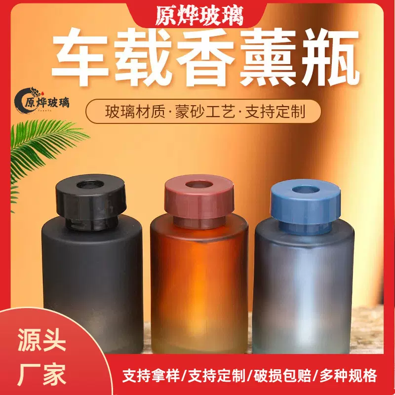 车载玻璃香薰瓶渐变色蒙砂客厅酒店摆件藤条精油香氛裸瓶挥发瓶