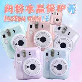新款富士拍立得mini12专用透明保护水晶闪粉壳手提/斜挎/包相机包