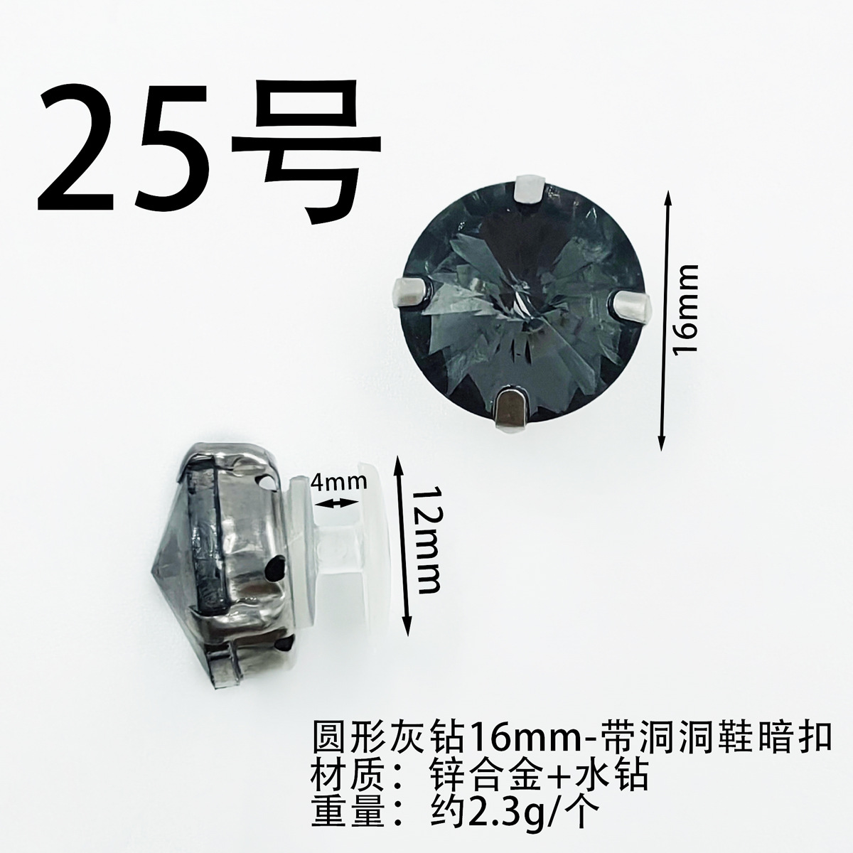 25-F0020-라운드 그레이 다이아몬드 16mm-접착 I-버클/피스