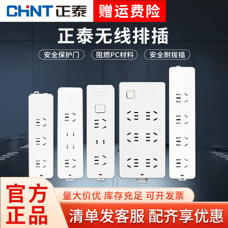 Chint socket without wire plug-in board wireless plug-in multi-function multi-hole high-power wiring board plug-in board