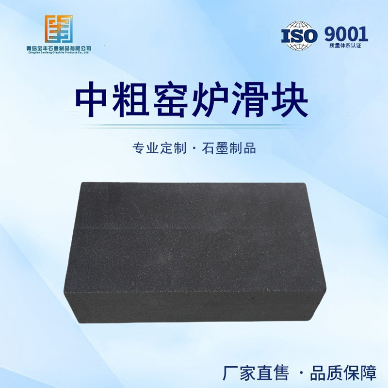 优质中粗石墨块石墨砖 窑炉滑块 出铝口石墨模具 石墨托板