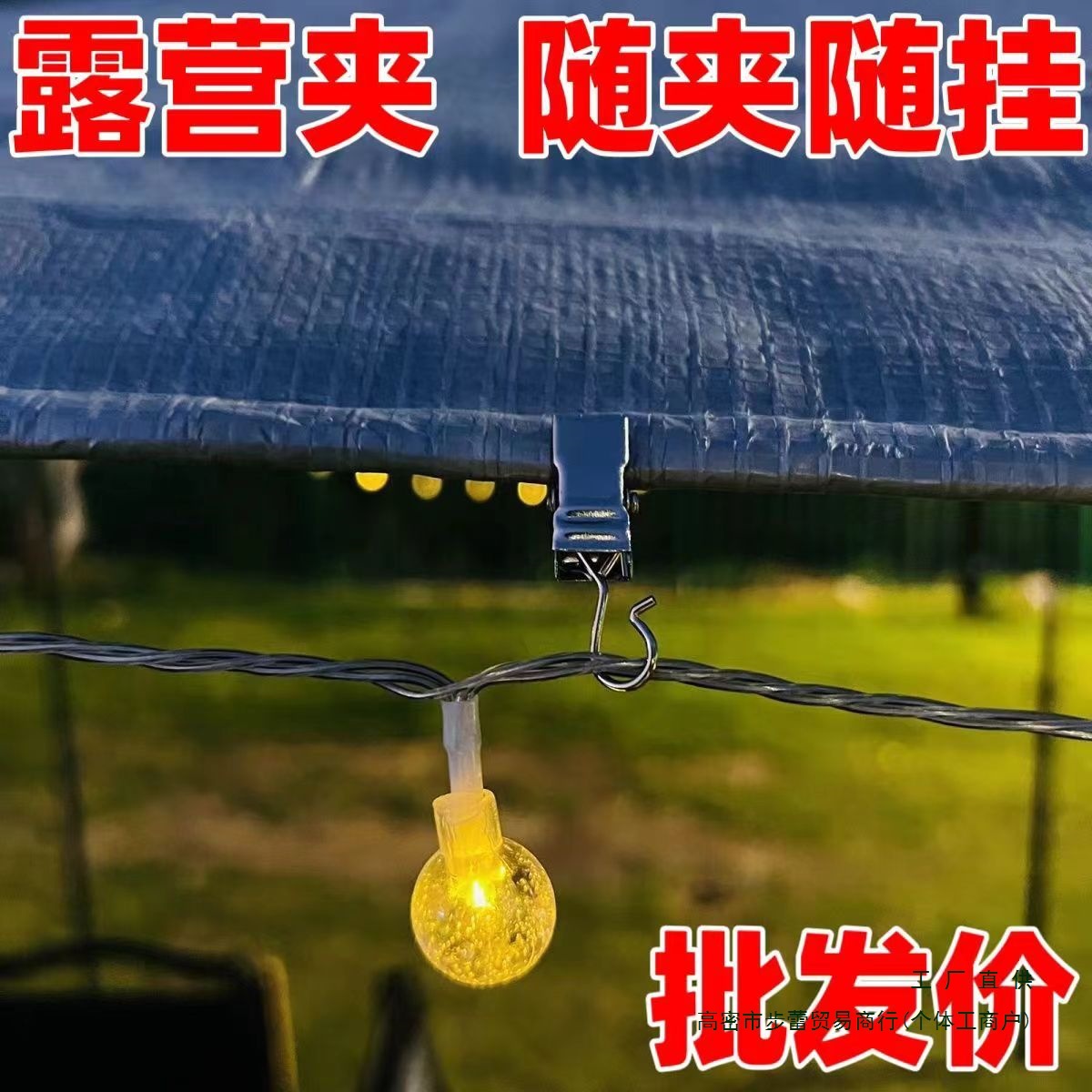 户外露营天幕灯夹氛围灯串夹风绳夹防风线夹不锈钢夹子多用途夹