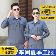 新款夏季长袖工作服套装透气工服彩条拉链夏长袖厂家供应现货批发