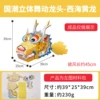 Guo Chao Cubs Dancing the Dragon Head-West Sea Yellow Dragon