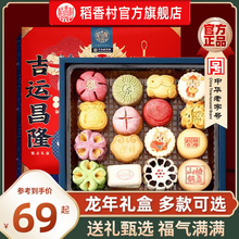 稻香村糕点礼盒装中式特产散装老式点心传统零食送礼品长辈伴手礼