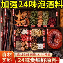 泡酒药材十全大补男用滋补养泡酒中药材批发代发源头工厂泡酒料
