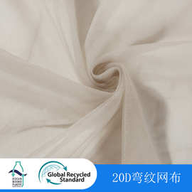 RPET20D弯纹网布蚊帐窗帘服装洗衣袋里布环保再生面料
