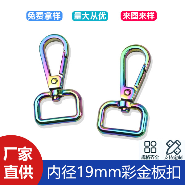 Colorful gold plate buckle bag shoulder strap chain connection hook bag hardware colorful keychain inner diameter 19mm