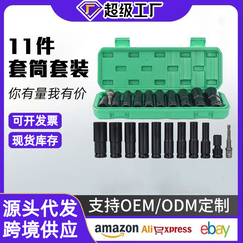 加长电动扳手套筒全套电扳手组合套装大中小风炮套筒头电板子工具