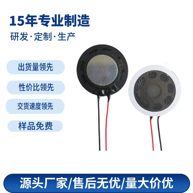 20mm喇叭8R1W0.5W20喇叭医疗设备按摩仪体温枪玩具美容仪指文锁