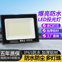 led灯射灯投光灯户外路灯超亮防水广告室外庭院灯工厂工地照明灯