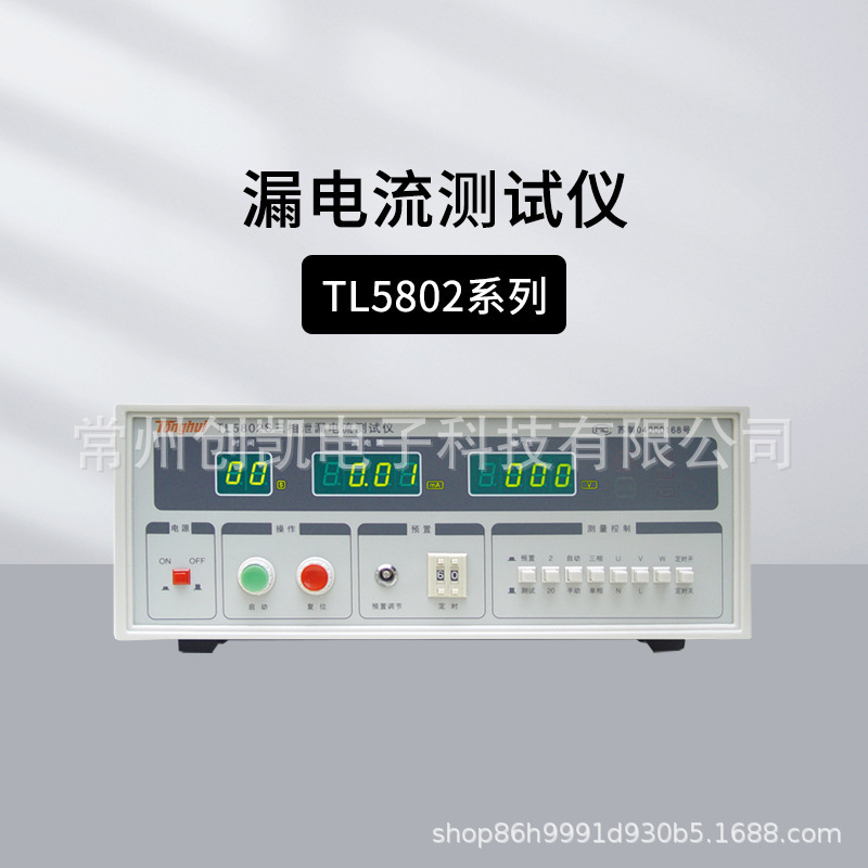 同惠TL5502A安规测试仪 漏电流测试仪TL5502B/5520B/5605A/55802S