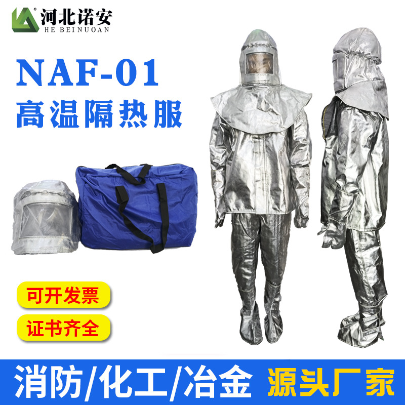 高温隔热服保温铝箔复合阻燃500度耐高温消防厂家透气防火