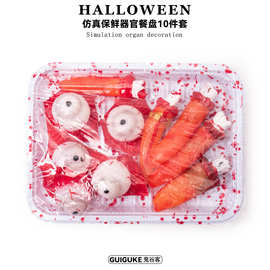 万圣节餐盒器官道具装饰餐盒仿真断手心血腥派对鬼屋场地道具批发