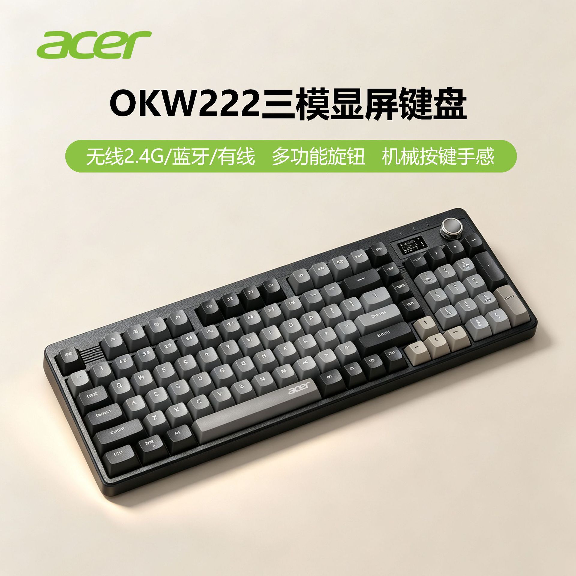 acer宏碁OKW222三模屏显键盘有线无线2.4G多功能旋钮炫酷背光Game