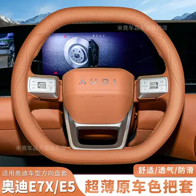 2026 Audi E7X/E5 Sportback Steering Wheel Cover Ultra-Thin Anti-Slip Sweat-Proof Interior Car Handle Cover for All Seasons