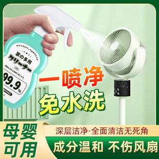 Fan Cleaner, No-Disassembly Cleaning Agent, Household Ceiling Fan Powerful Dirt Remover, Electric Fan Cleaning Artifact, One Spray Clean