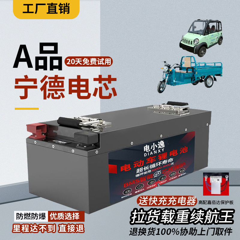 宁德新能源外卖电动车锂电池大容量48V60V二三四轮车72v磷酸铁锂