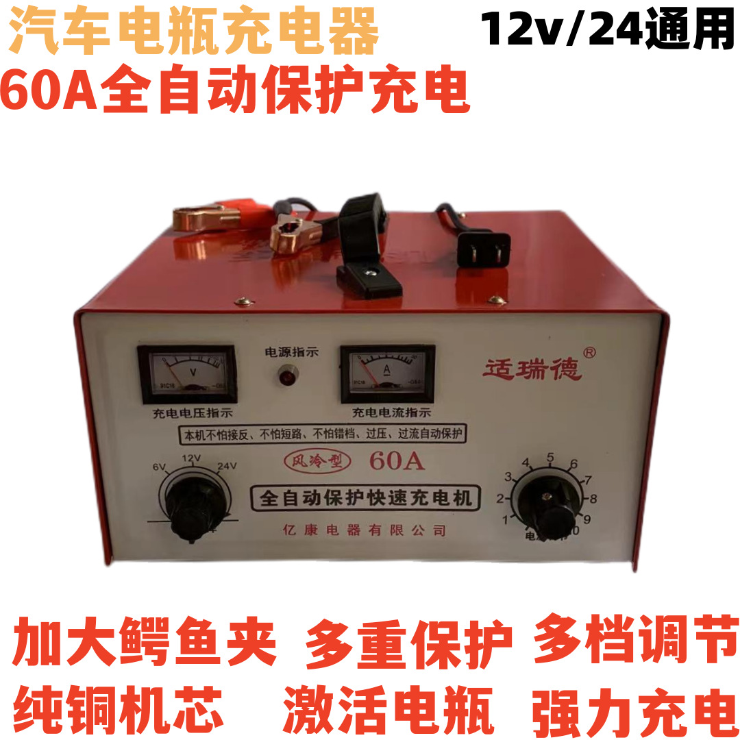 汽车电瓶充电机全自动智能快速充电器12v24v通用工程机械货车房车