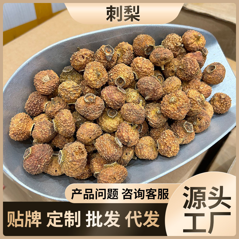 刺梨大货批发500g刺梨干木梨子茨梨刺梨茶刺梨果酸梨子刺莓