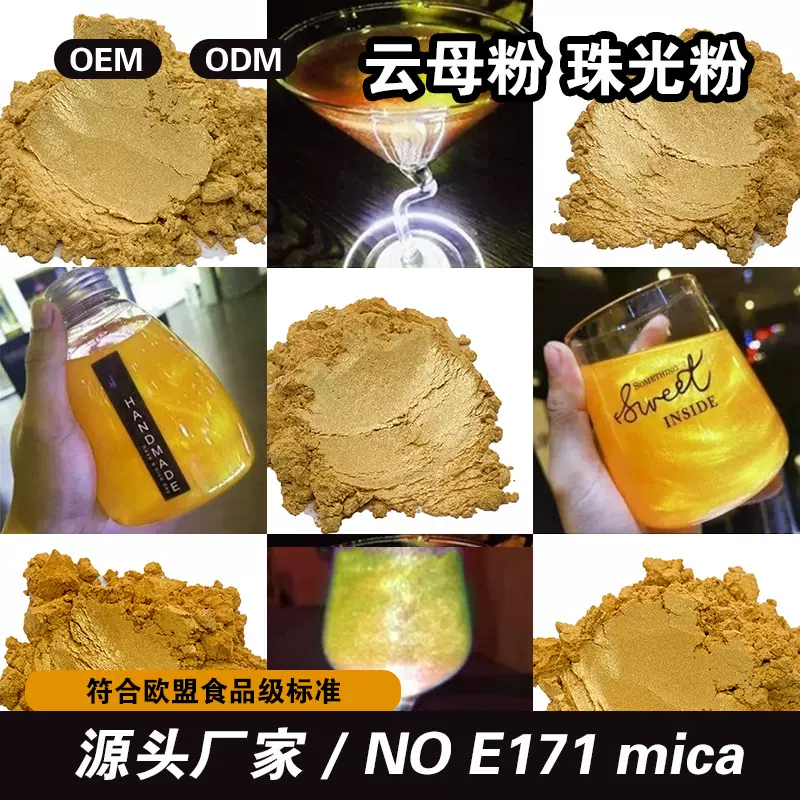 厂家现货食品级云母粉 欧美蛋糕饮料装饰用闪金粉mica珠光粉批发