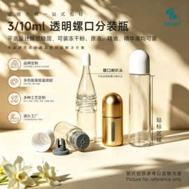化妆品包装;塑料瓶、壶;塑料包装杯