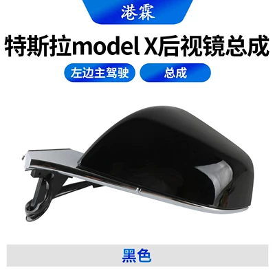 Rear mirror/rearview mirror assembly 6 pairs] Suitable for - black-assembly-drivers-side