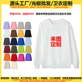 源头工厂重磅高克重圆领卫衣定制印logo图案潮牌亲子装男女宽松版