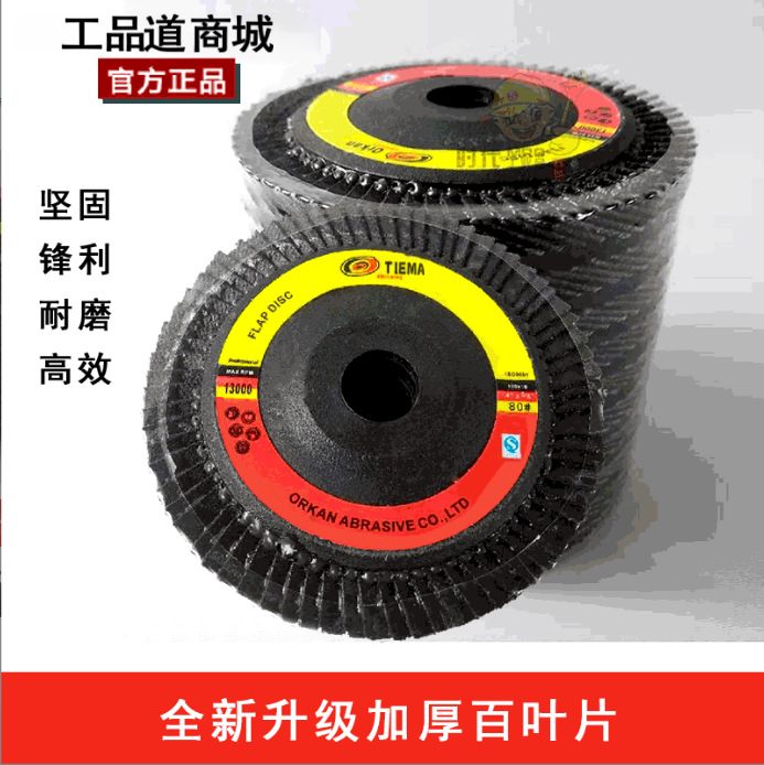 铁马打磨片百叶加厚角磨机抛光片平面砂布轮磨光片80#厂家直供