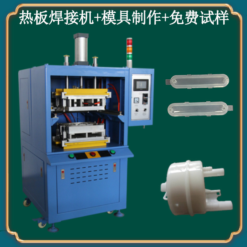 厂家批发汽油精滤清器POM热熔焊接机 热水壶水位显示器热板焊接机