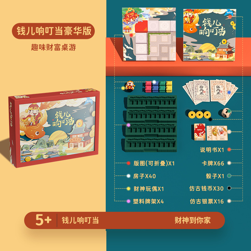 錢兒響叮當豪華款