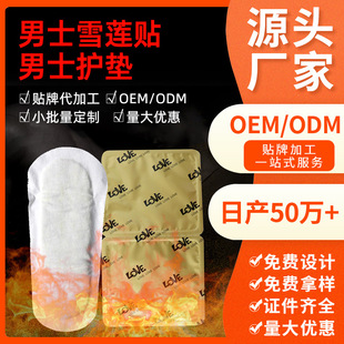 Snow Lotus Patch Men's Pad Manufacturer Men's Private Products Men's Sanitary Napkin Pad Private Parts Care Men's Pad
