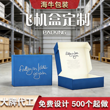 飞机盒定制小批量彩色包装盒双面印刷折叠彩盒瓦楞特硬纸盒子定做