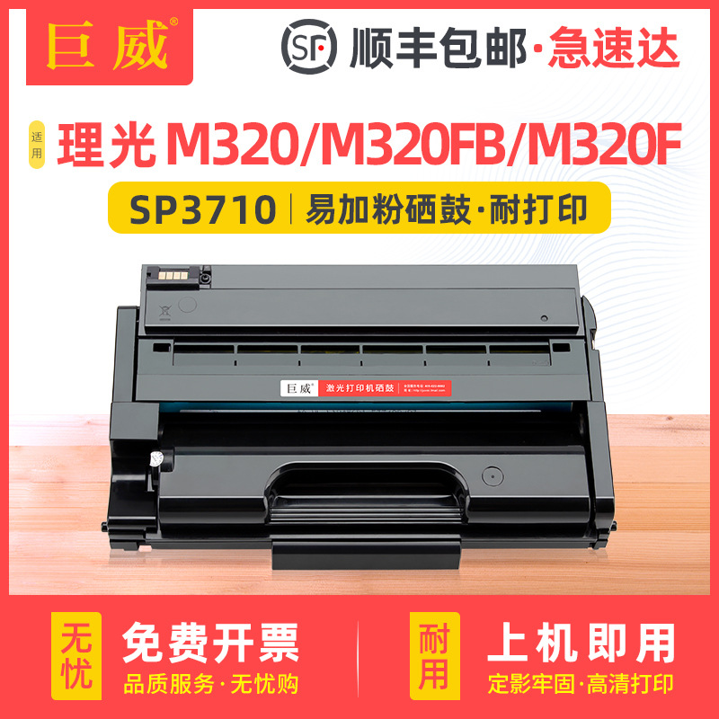 适用理光M320 M320FB硒鼓M320F粉盒P310 P311墨粉 M320FB晒鼓碳粉