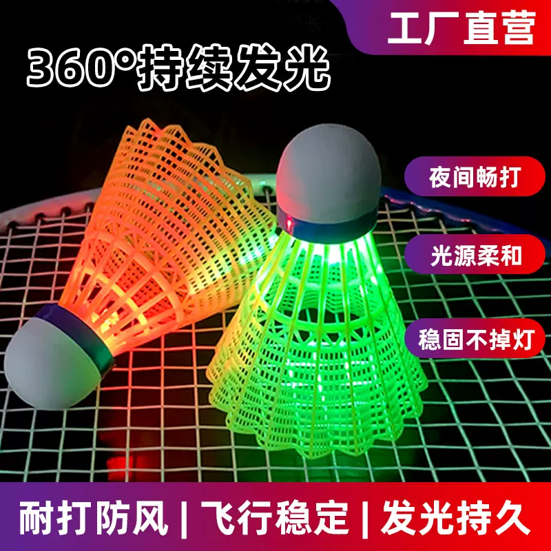 厂家直销发光羽毛球夜光款夜打儿童成人训练学生儿童6只装